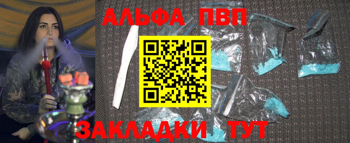 Alfa_PVP кристаллы Электрогорск