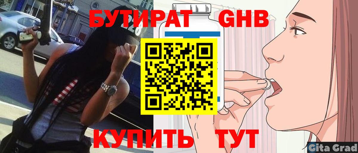 Бутират оксибутират  Бутират  Электрогорск  Вход с VPN 