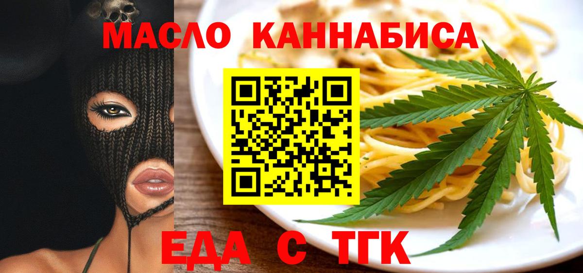 Печенье с ТГК марихуана  Вход с VPN  Электрогорск 