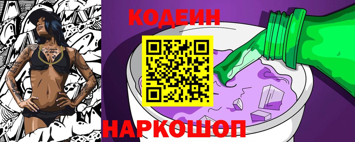 Кодеиновый сироп Lean напиток Lean (лин)  Вход с VPN  Электрогорск 