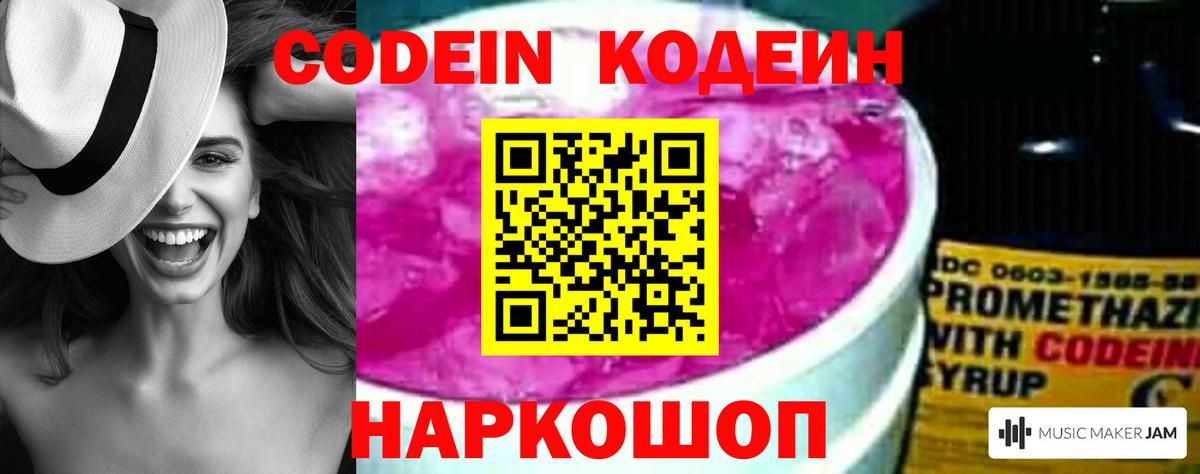 Кодеин Purple Drank  Кодеин Purple Drank  Электрогорск 