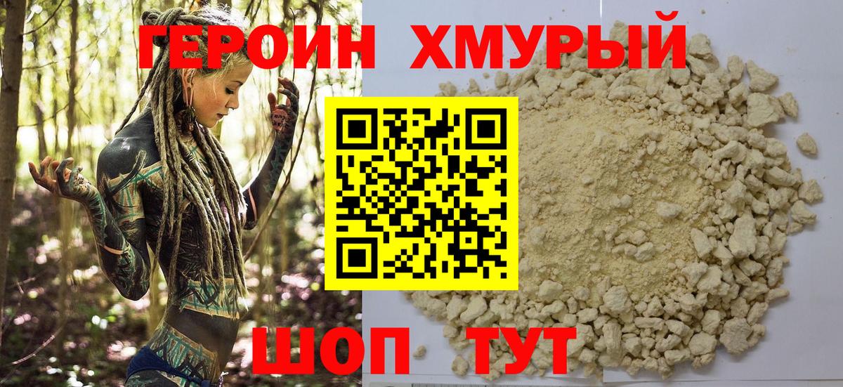 Героин афганец  Электрогорск 