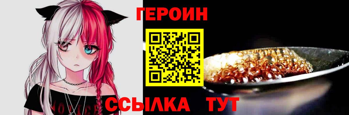 Героин белый Электрогорск