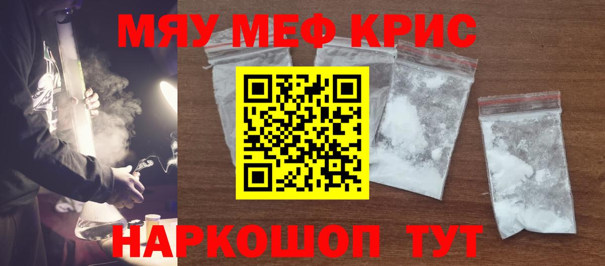 Мефедрон 4 MMC  МЕФ mephedrone  Вход с VPN  МЯУ-МЯУ  Меф  Электрогорск 