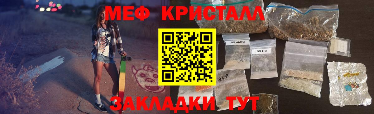 МЯУ-МЯУ  МЕФ кристаллы  МЯУ-МЯУ  Электрогорск  МЯУ-МЯУ мука 