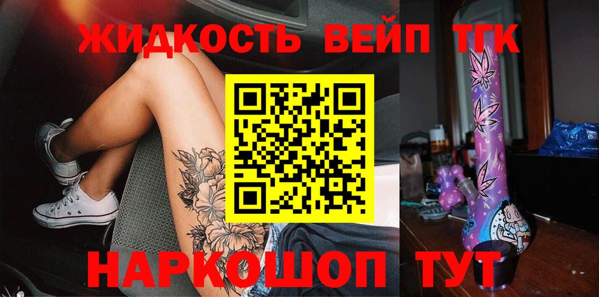 ТГК жижа Электрогорск